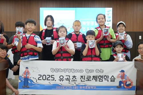 창원해경, 의령 유곡초 학생들 초청해 견학 진행(250711) 사진2
