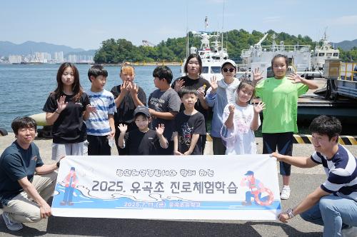 창원해경, 의령 유곡초 학생들 초청해 견학 진행(250711)