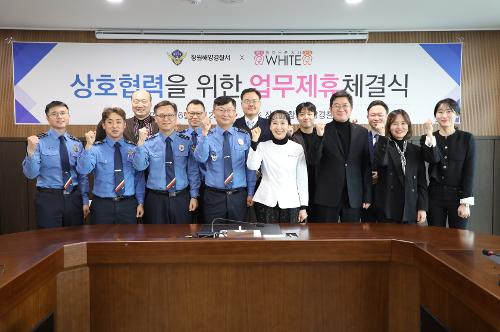 창원해경-화이트e치과 업무제휴 맺어, 상호협력 강화 노력(260121) 1