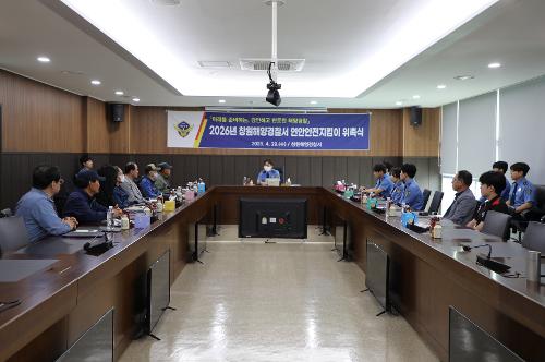 창원해경, 26년 연안안전지킴이 8명 위촉 2