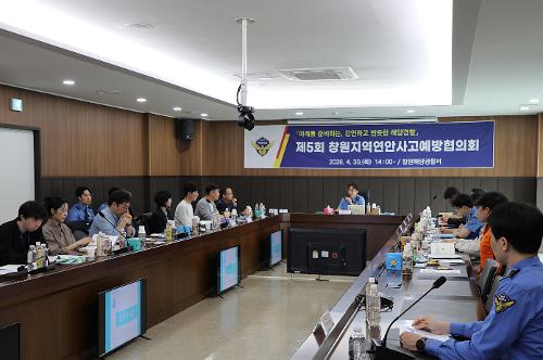 창원해경, 연안안전을 위한 열린 소통의 장 마련 1