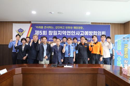 창원해경, 연안안전을 위한 열린 소통의 장 마련 2