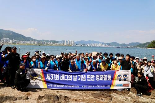 창원해경, 제31회 바다의 날 기념 해양정화활동 대대적 전개