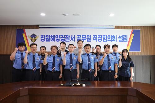 창원해경, 소통과 상생의 ‘공무원 직장협의회’ 출범 (260610)