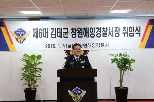 제6대 김태균 창원해양경찰서장 취임 (19.01.04) 3