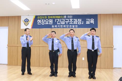 현장요원 긴급구조과정 수료식 1