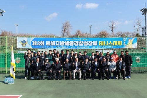 제3회 동해지방해양경찰청장배 테니스 대회 개최 4