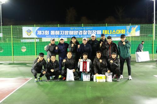 제3회 동해지방해양경찰청장배 테니스 대회 개최 6
