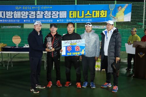 제3회 동해지방해양경찰청장배 테니스 대회 개최 5