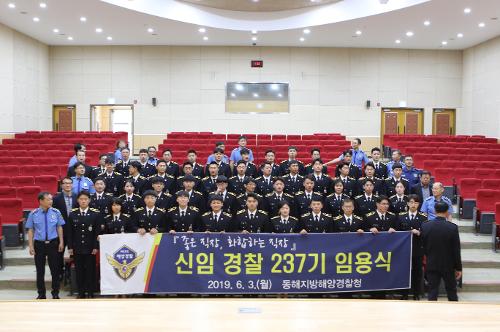 신임경찰 237기 임용식 3