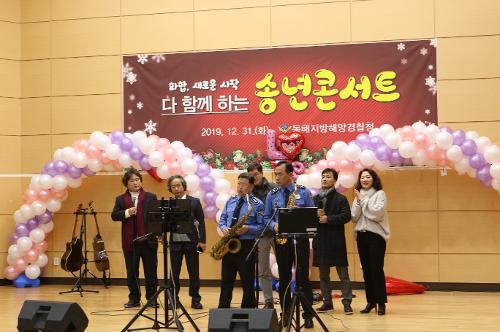 화합, 새로운 시작 다 함께 하는 송년콘서트 1
