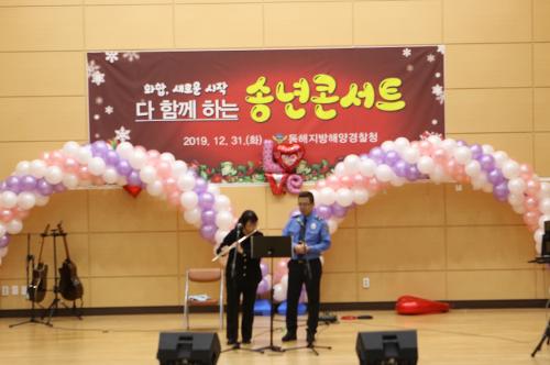 화합, 새로운 시작 다 함께 하는 송년콘서트 4