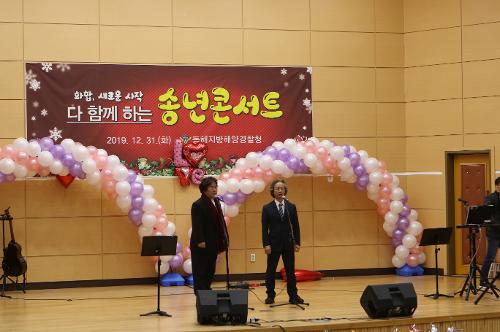 화합, 새로운 시작 다 함께 하는 송년콘서트 5