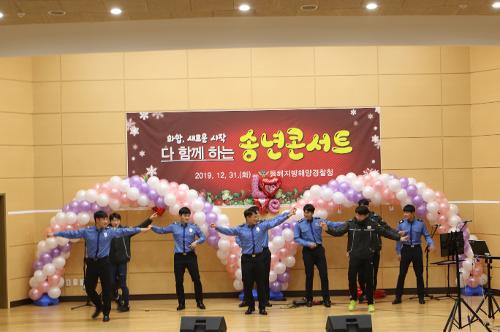 화합, 새로운 시작 다 함께 하는 송년콘서트 2