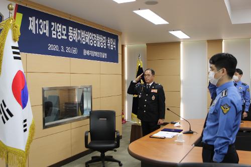 제13대 김영모 동해지방해양경찰청장 취임식 1