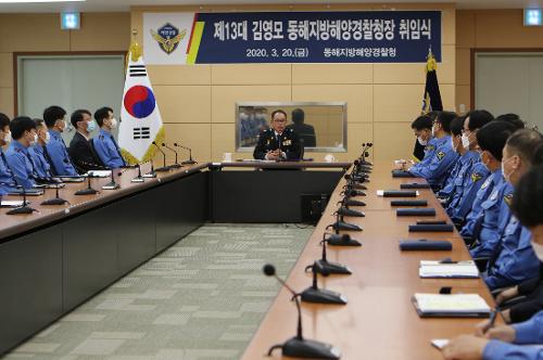 제13대 김영모 동해지방해양경찰청장 취임식 2