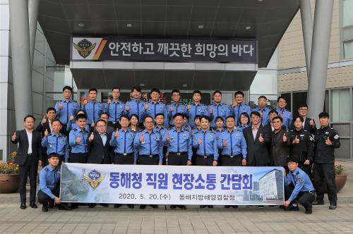 (2020년 5월 20일) 김홍희 해양경찰청장, 동해 치안현장 점검 및 현장소통 간담회 1