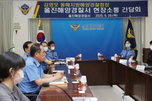 2020년 5월 28일, 동해해경청장 울진서 치안현장 점검 및 소통의 시간 가져 1