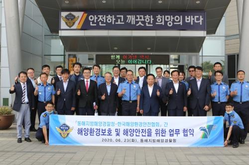 동해해경청과 한국해양환경안전협회 간 업무협약 체결(2020년6월23일) 3