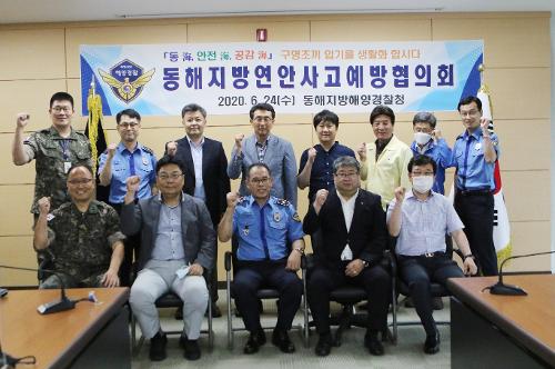 동해지방연안사고예방협의회 개최(2020년6월24일) 1