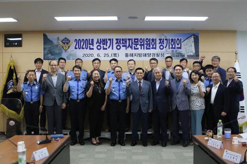 상반기 정책자문위원회 정기회의(2020년 6월 25일) 2