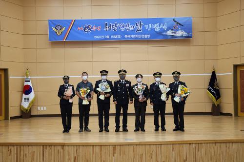 (2022.09.15.) 동해지방해양경찰청, 제69주년 해양경찰의 날 기념식 행사 사진4