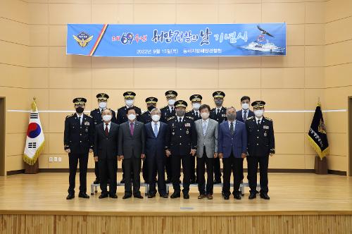 (2022.09.15.) 동해지방해양경찰청, 제69주년 해양경찰의 날 기념식 행사 사진10