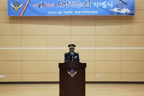 (2022.09.15.) 동해지방해양경찰청, 제69주년 해양경찰의 날 기념식 행사 사진11