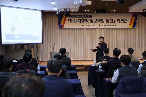 (2022.12.08.)동해해경청장, 미래지향적 정보역할 정립 워크숍 특강 사진2