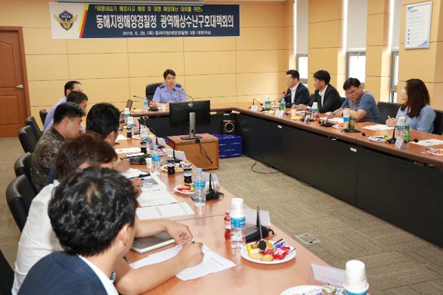 동해지방해경청, 광역해상수난구호대책회의 개최 1