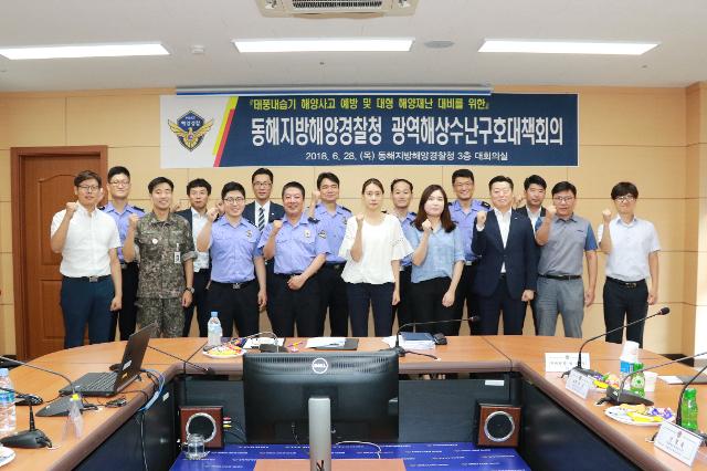 동해지방해경청, 광역해상수난구호대책회의 개최 2