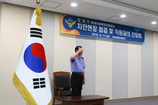 동해해경청장, 속초서 치안현장 방문 1