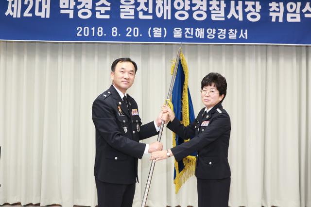 윤병두 동해해경청장, 신임 울진, 동해해경서장 격려 1