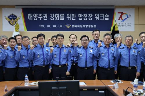 (23.10.18.) 해양주권강화를 위한 함ㆍ정장 워크숍(2차) 사진4