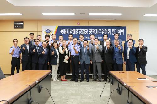 동해지방해양경찰청 정책자문위원회 정기회의 개최 2