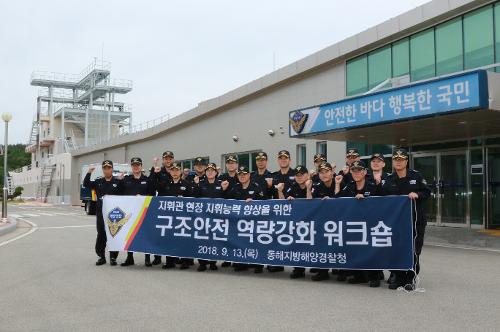 동해해경청, 일선 지휘관(청장, 서장 등), 현장 구조훈련 실시  2