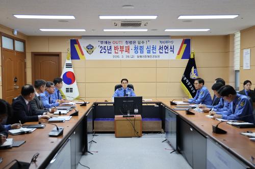 (25.03.28) 반부패 청렴 실천 청렴 선언식 사진4