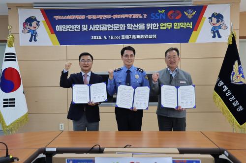 (25.04.16) 동해청-동서발전-사회복지협의회 홍보 업무협약식 사진2