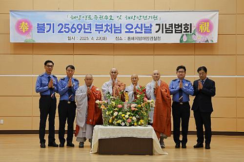 (25.04.22) 부처님 오신날 기념 해양안전 기원 봉축 법회 사진5