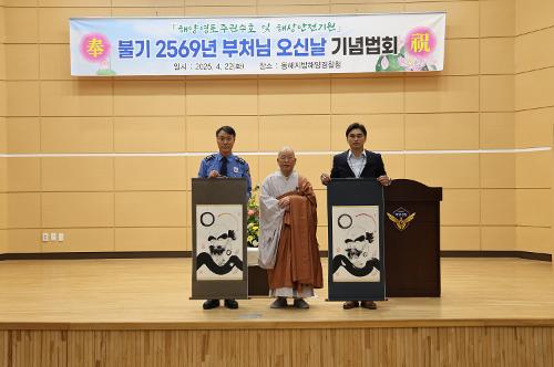 (25.04.22) 부처님 오신날 기념 해양안전 기원 봉축 법회 사진2