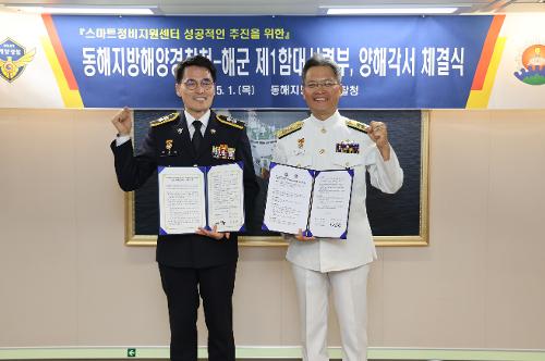 (25.05.01) 동해청-해군1함대 동해항 스마트정비지원센터 설립 추진 사진4