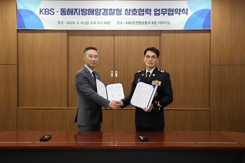 (25.05.09) 동해청-KBS춘천방송국 업무협약식 사진3