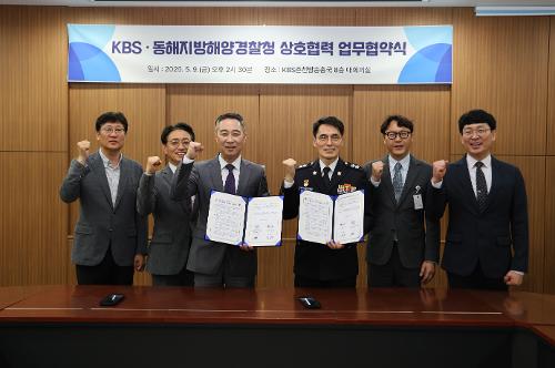 (25.05.09) 동해청-KBS춘천방송국 업무협약식 사진2