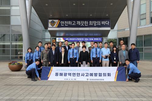 (25.05.15) 동해 광역연안사고예방협의회 개최 사진2