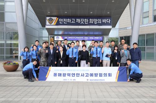(25.05.15) 동해 광역연안사고예방협의회 개최 사진3