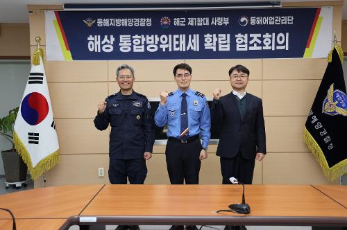 (25.11.12) 동해해경청-해군1함대 사령부-동해어업관리단 관계기관 협조회의