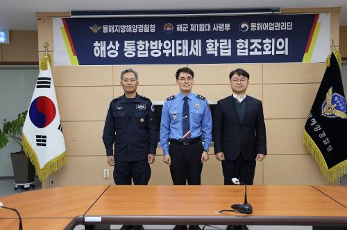 (25.11.12) 동해해경청-해군1함대 사령부-동해어업관리단 관계기관 협조회의 7