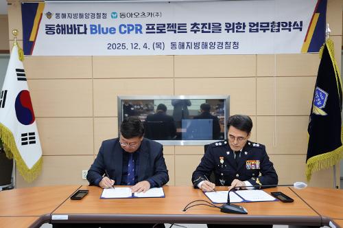 (25.12.04) 동해해경청  동아오츠카(주)와 청정 동해바다 보전을 위한 업무협약 체결 2