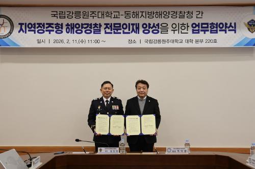 (26.02.11) 동해해경청-국립강릉원주대 지역정주형 해양경찰 전문인재 양성을 위한 업무협약식