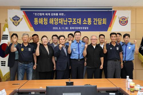 (26.08.11) 해양재난구조대 간담회 6